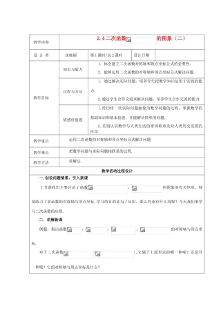 九年级数学下册 2.4二次函数 的图象（二）教案 北师大版