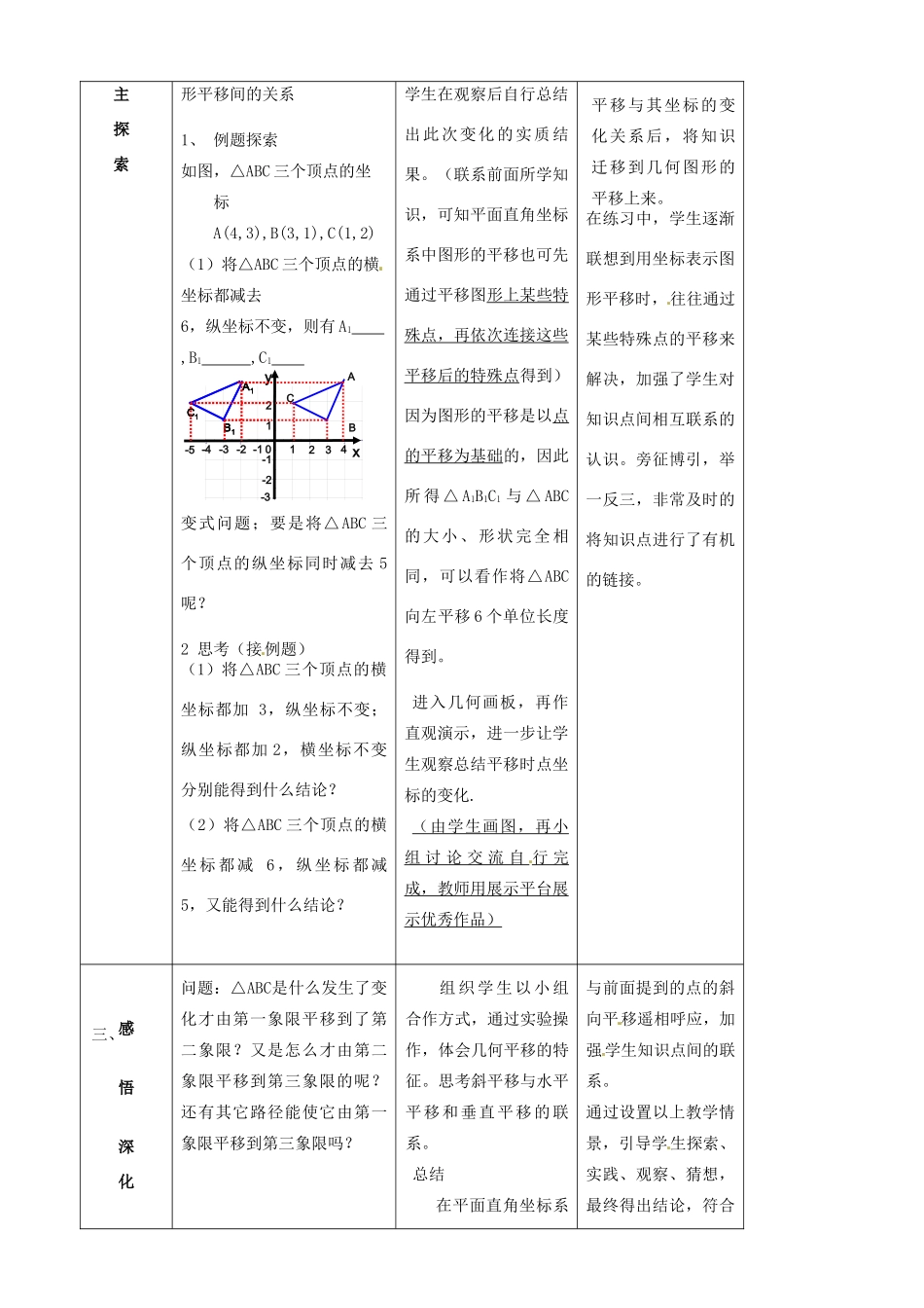 山东省郯城县第三中学七年级数学下册《622 用坐标表示平移（2）》教案_第2页