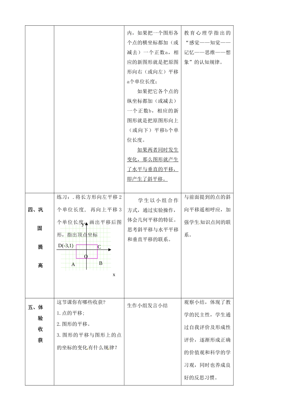 山东省郯城县第三中学七年级数学下册《622 用坐标表示平移（2）》教案_第3页