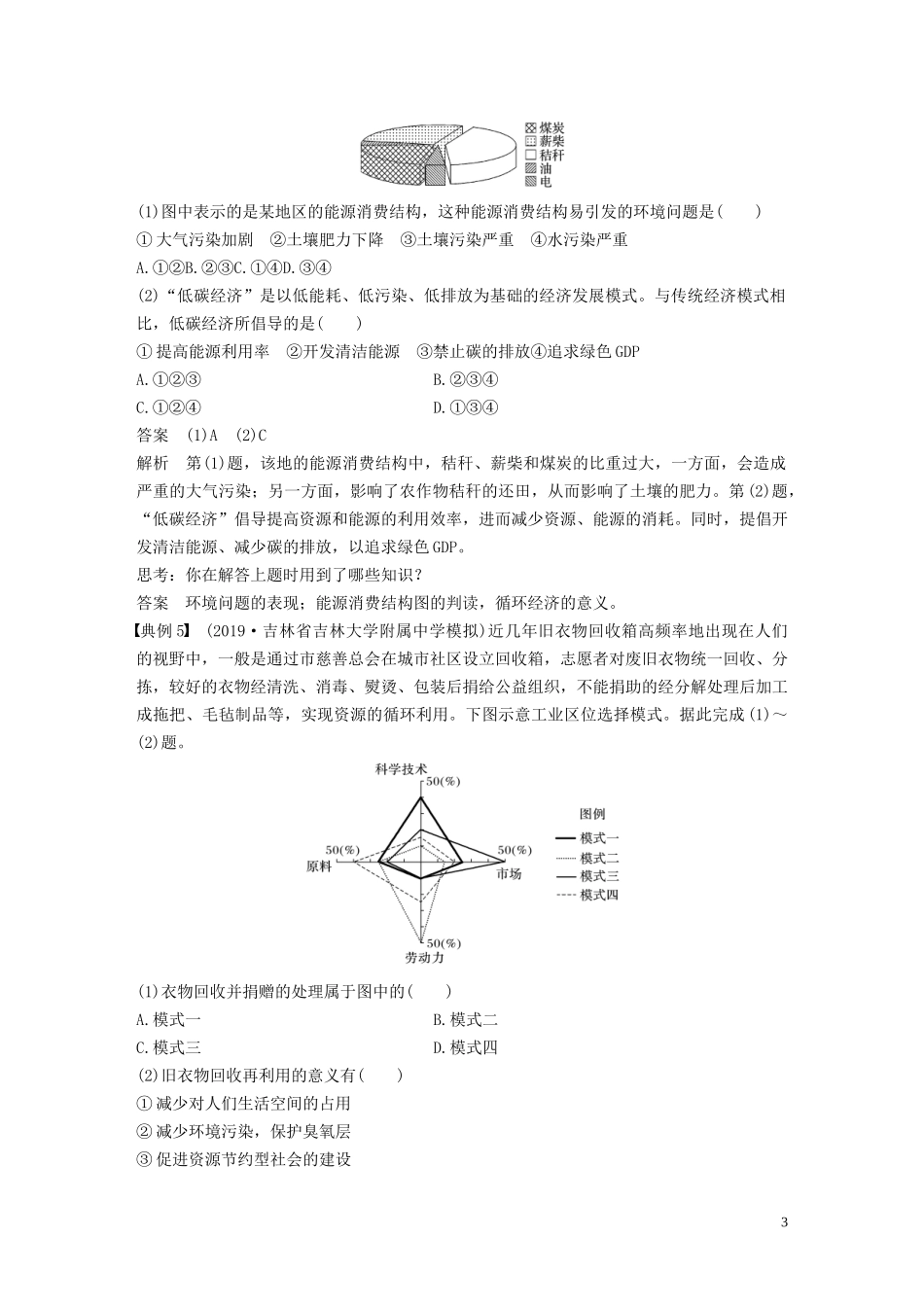 （鲁京津琼）高考地理大一轮复习 第六章 人类与地理环境的协调发展 学科关键能力提升12教案（含解析）新人教版必修2-新人教版高三必修2地理教案_第3页