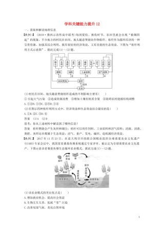 （鲁京津琼）高考地理大一轮复习 第六章 人类与地理环境的协调发展 学科关键能力提升12教案（含解析）新人教版必修2-新人教版高三必修2地理教案