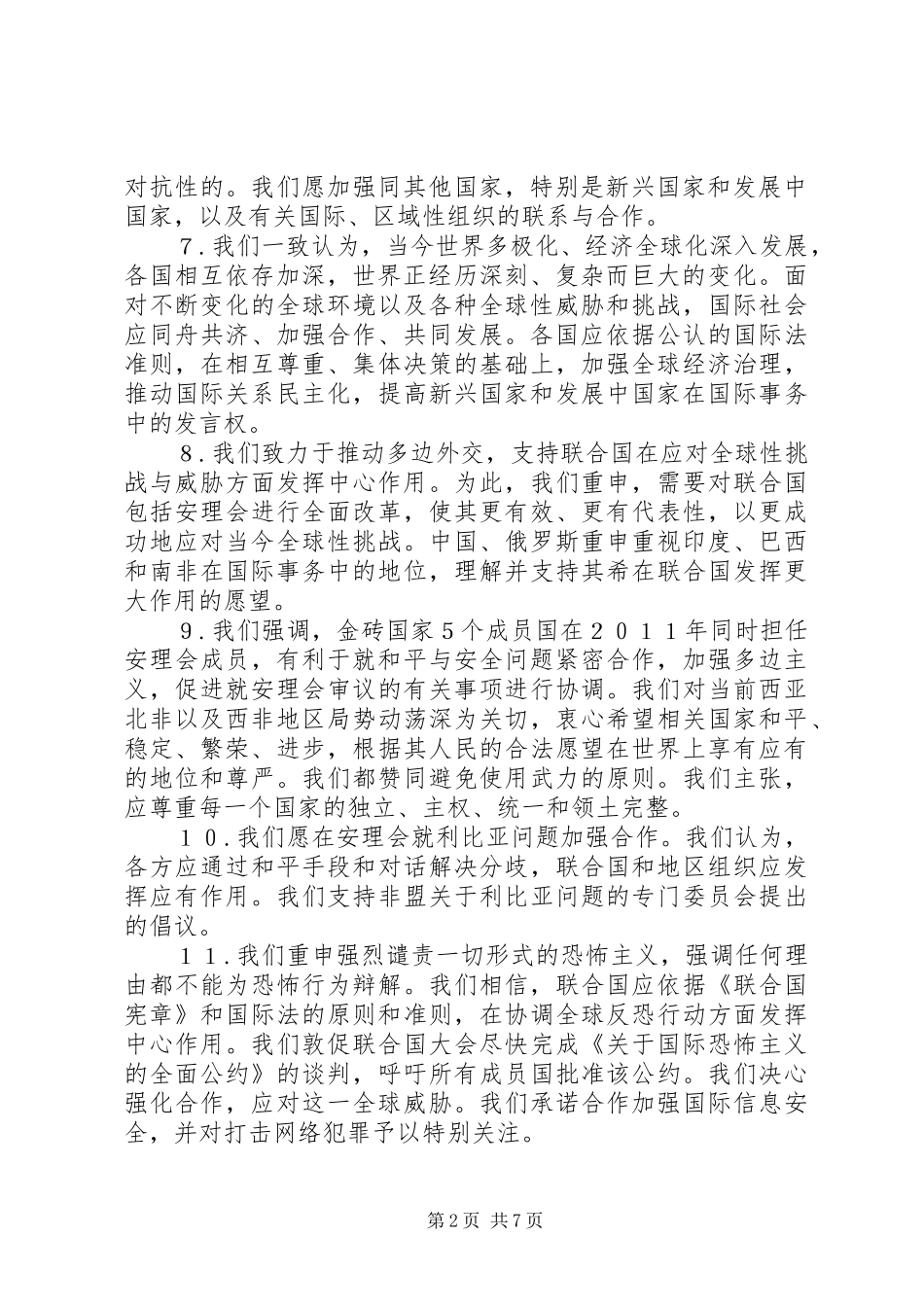 《金砖国家世界的希望》读后感_第2页