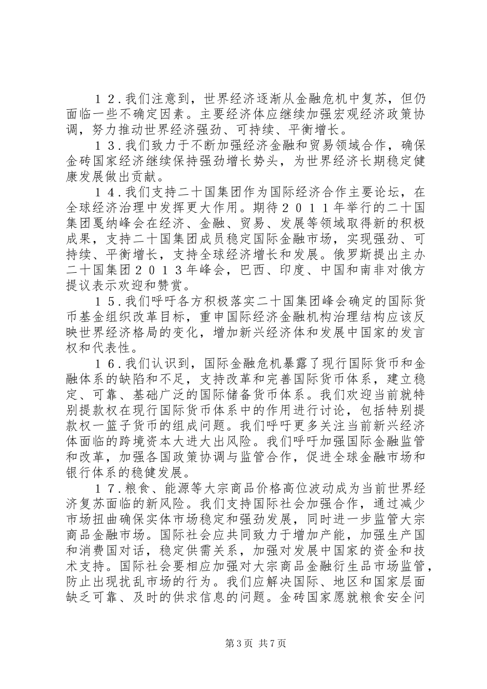 《金砖国家世界的希望》读后感_第3页