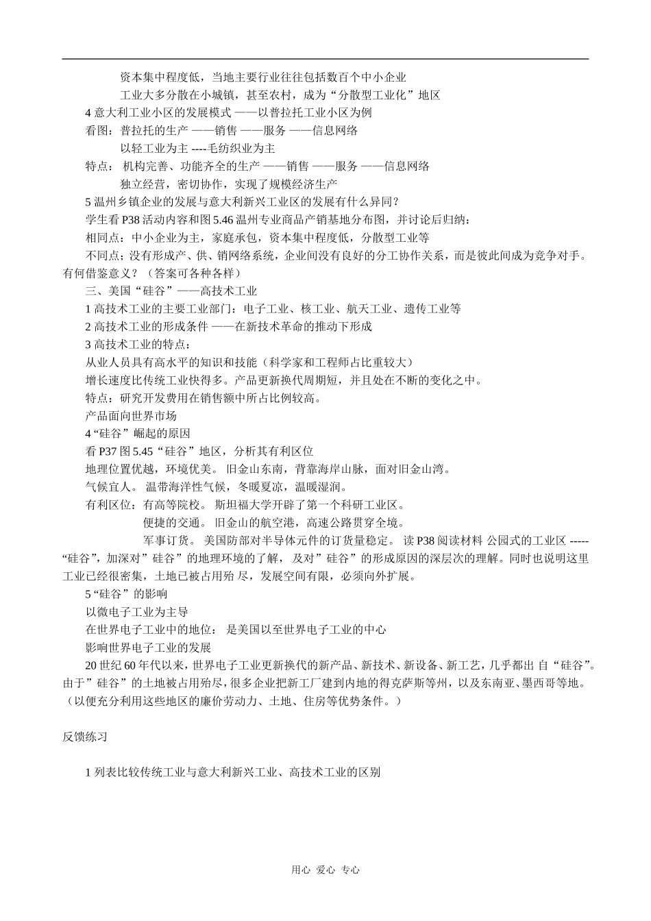 高中地理新兴工业区(2)旧人教必修下册_第2页