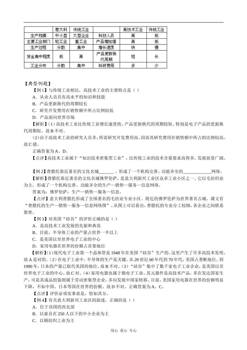 高中地理新兴工业区(2)旧人教必修下册_第3页