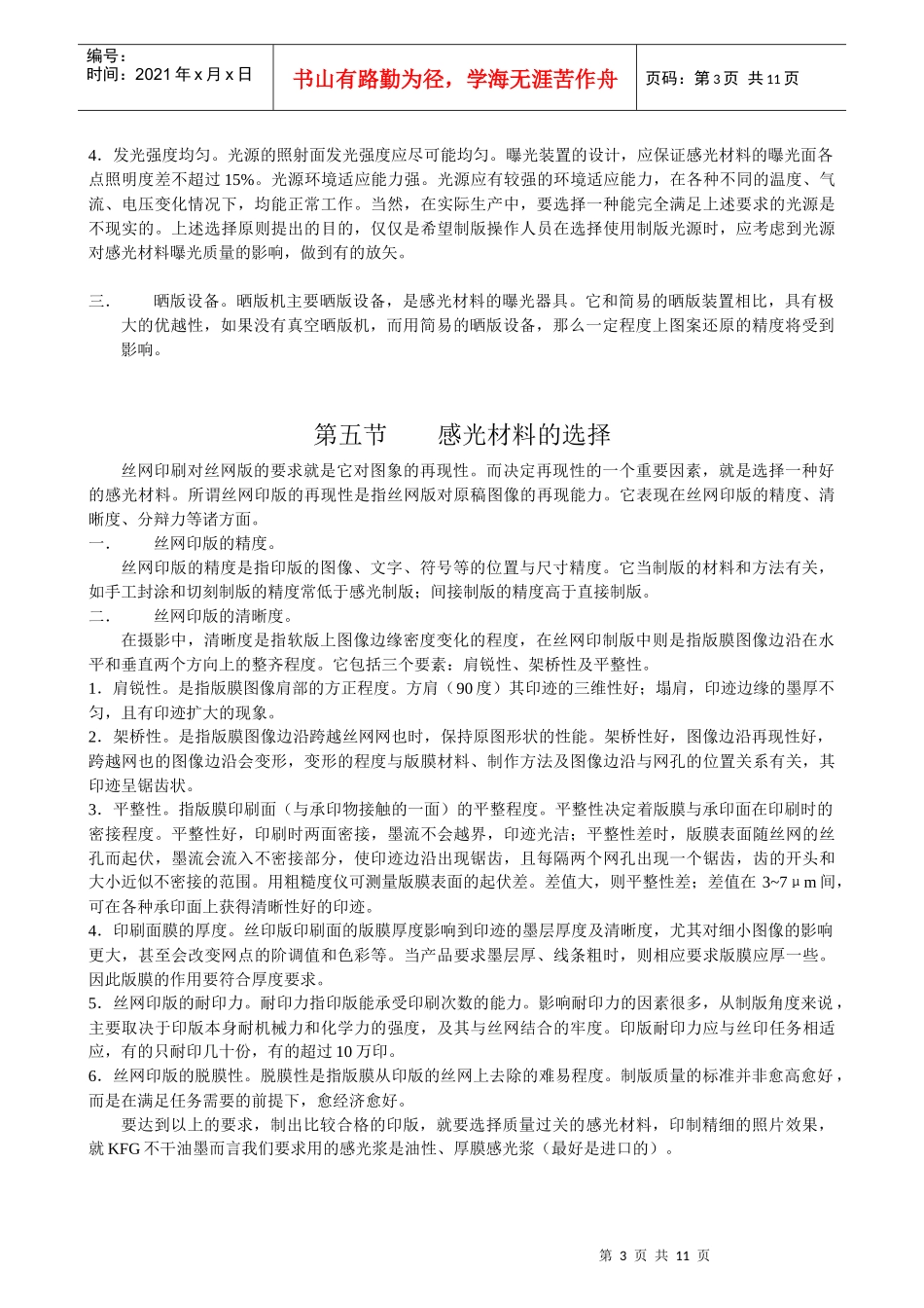 丝网印刷制版工艺_第3页