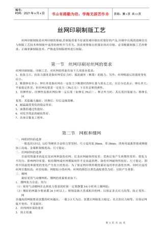 丝网印刷制版工艺