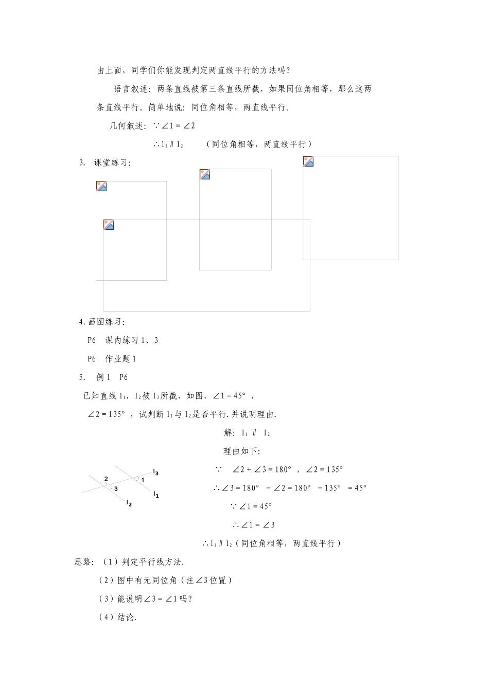 七年级数学下册5.2平行线及其判定教案7人教版_第2页