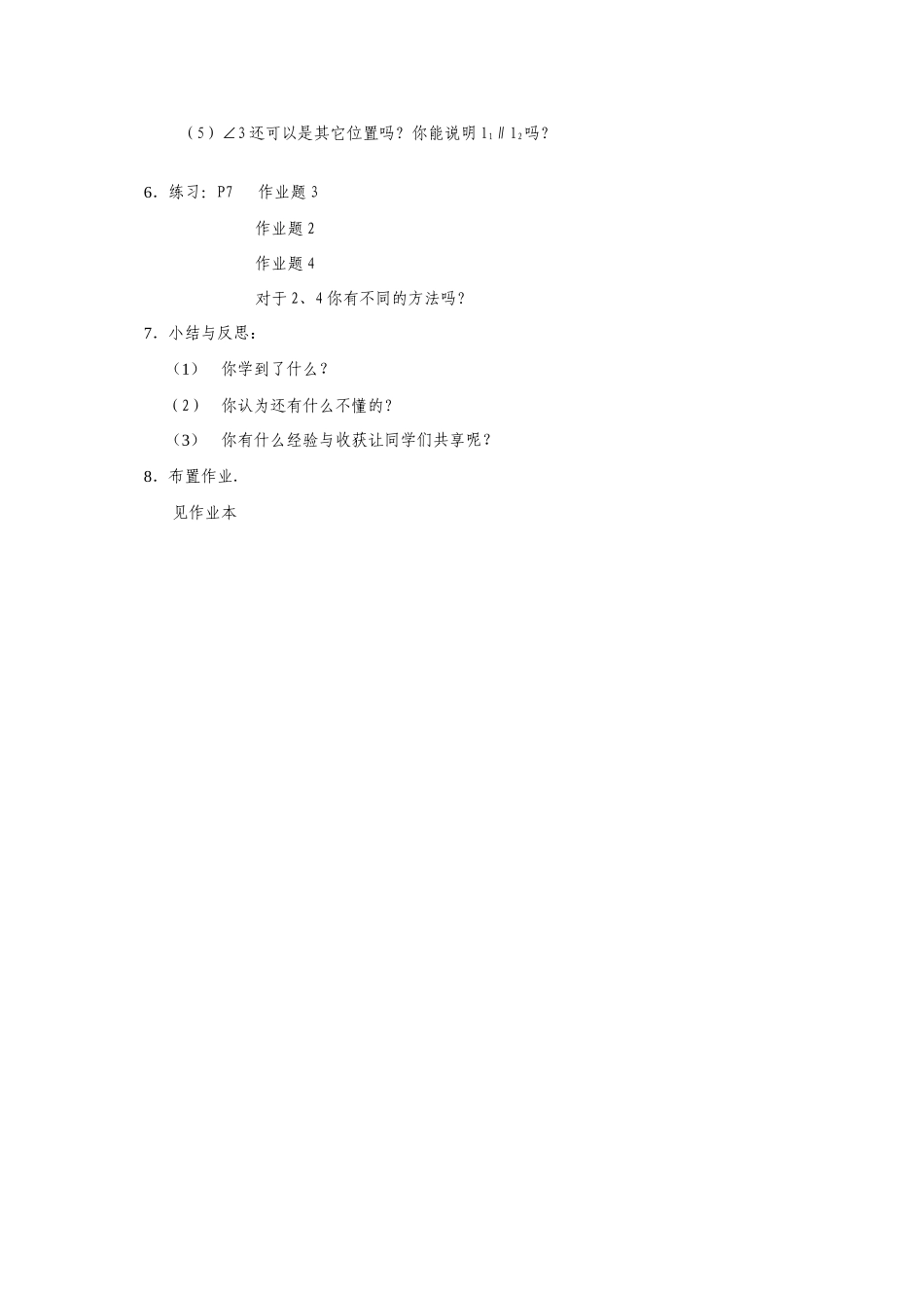 七年级数学下册5.2平行线及其判定教案7人教版_第3页