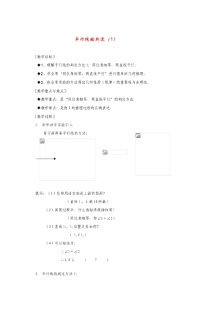 七年级数学下册5.2平行线及其判定教案7人教版
