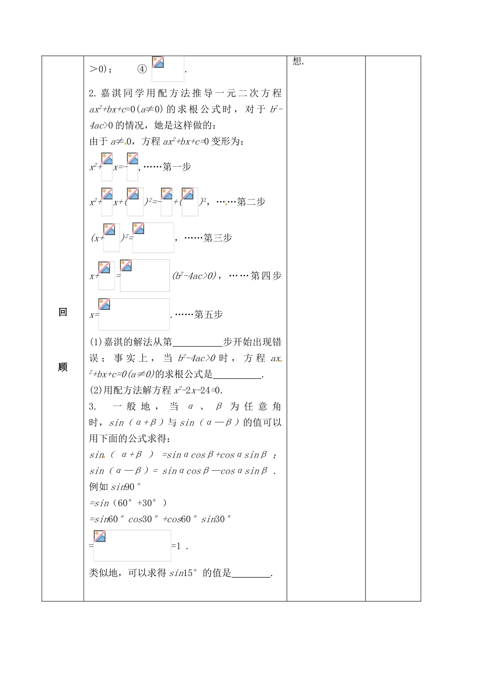山东省郯城县红花镇中考数学专题复习 专题八 综合应用（29）阅读理解型教案-人教版初中九年级全册数学教案_第2页