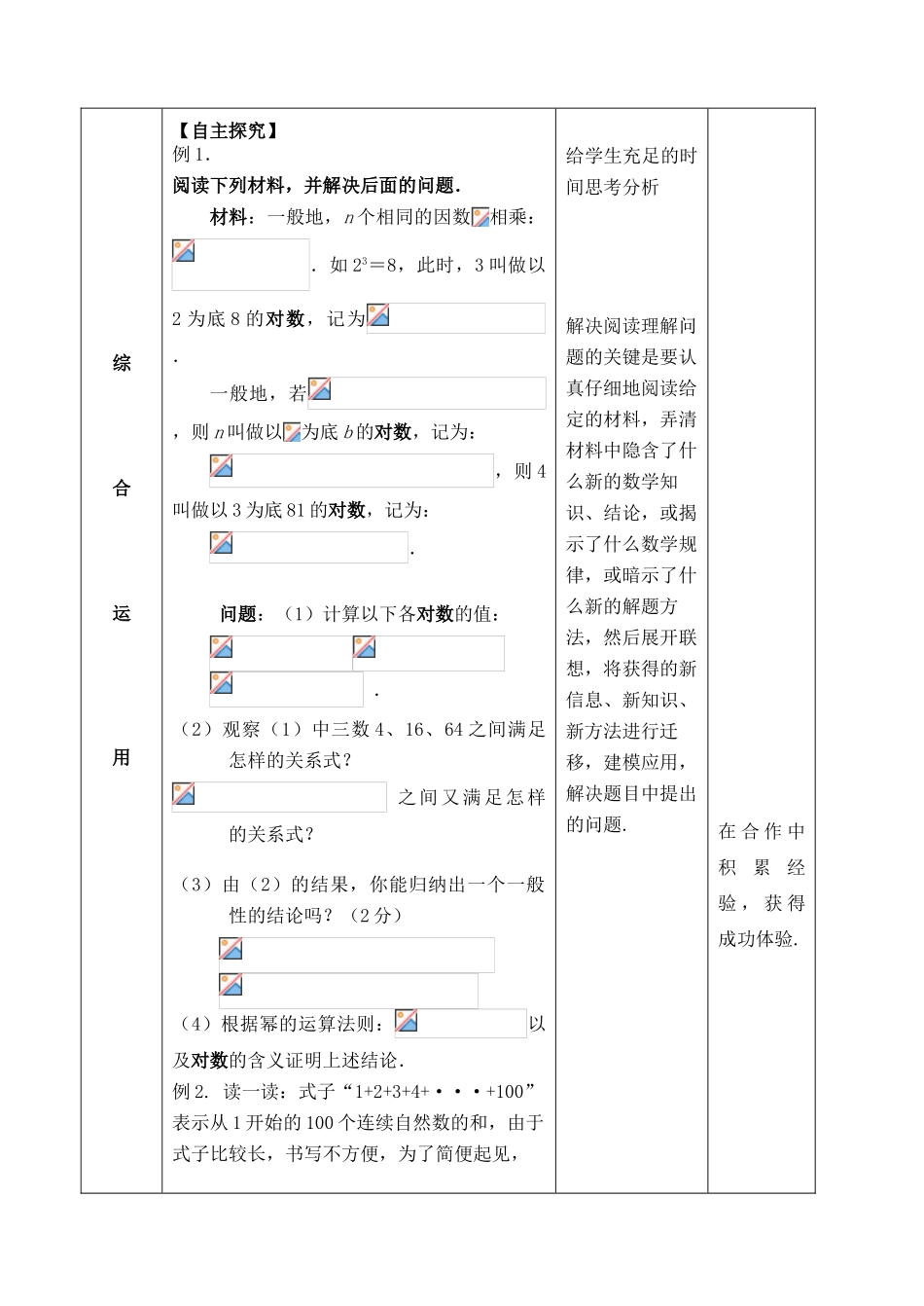 山东省郯城县红花镇中考数学专题复习 专题八 综合应用（29）阅读理解型教案-人教版初中九年级全册数学教案_第3页