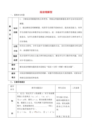 山东省郯城县红花镇中考数学专题复习 专题八 综合应用（29）阅读理解型教案-人教版初中九年级全册数学教案
