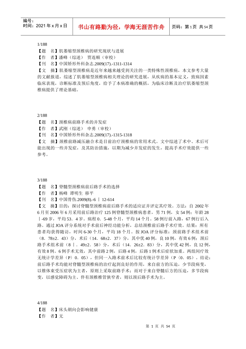 XXXX最新颈椎病治疗药物及方式大全_第1页