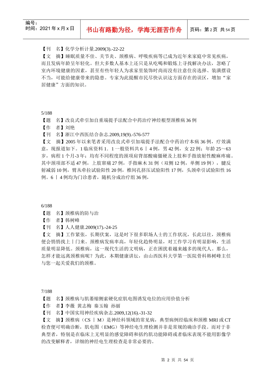 XXXX最新颈椎病治疗药物及方式大全_第2页
