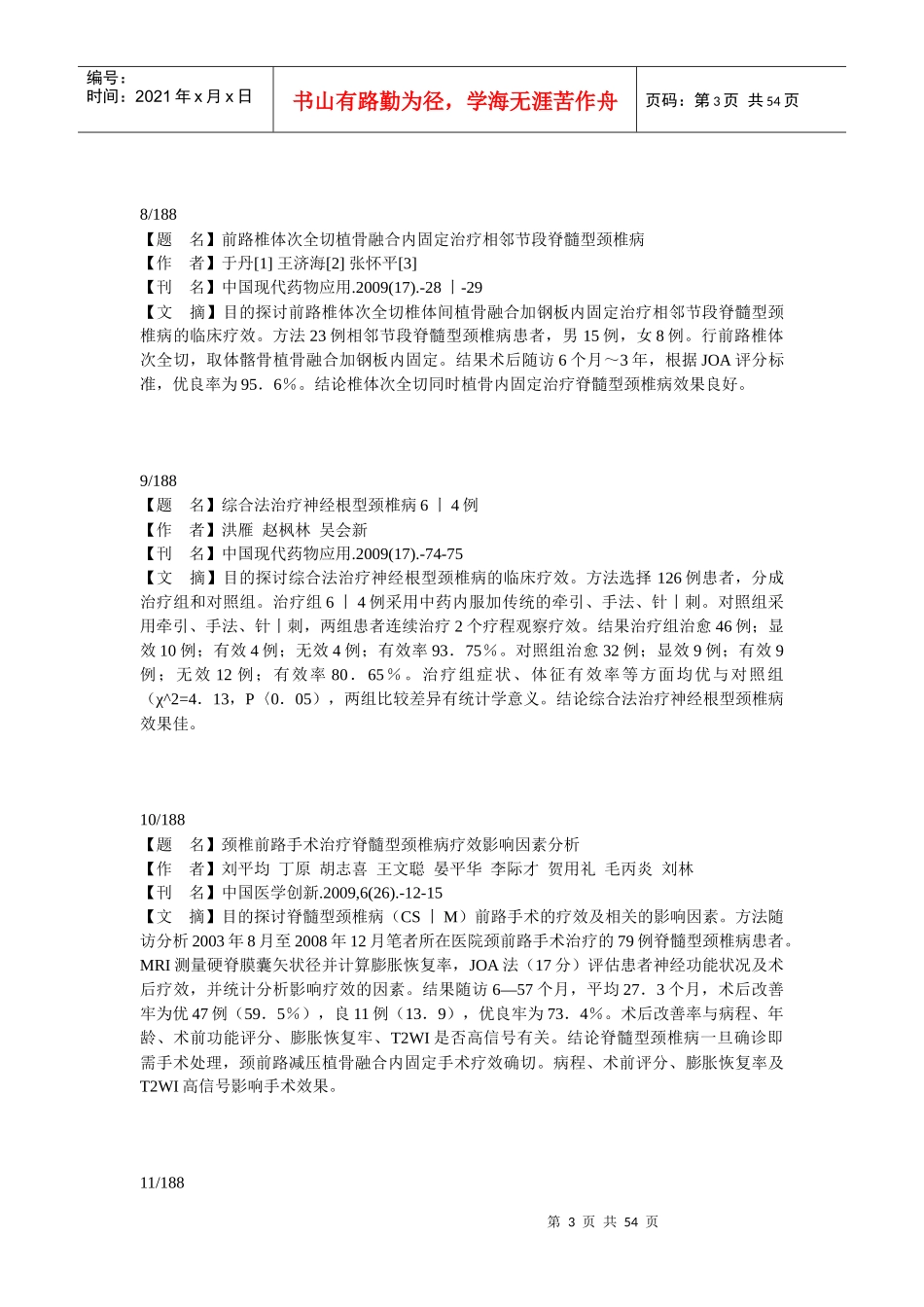 XXXX最新颈椎病治疗药物及方式大全_第3页