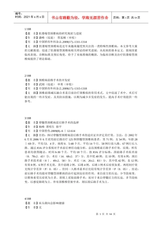XXXX最新颈椎病治疗药物及方式大全
