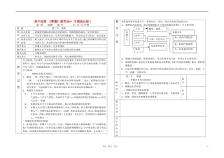 高中地理 《寒潮》教学设计 中图版必修1