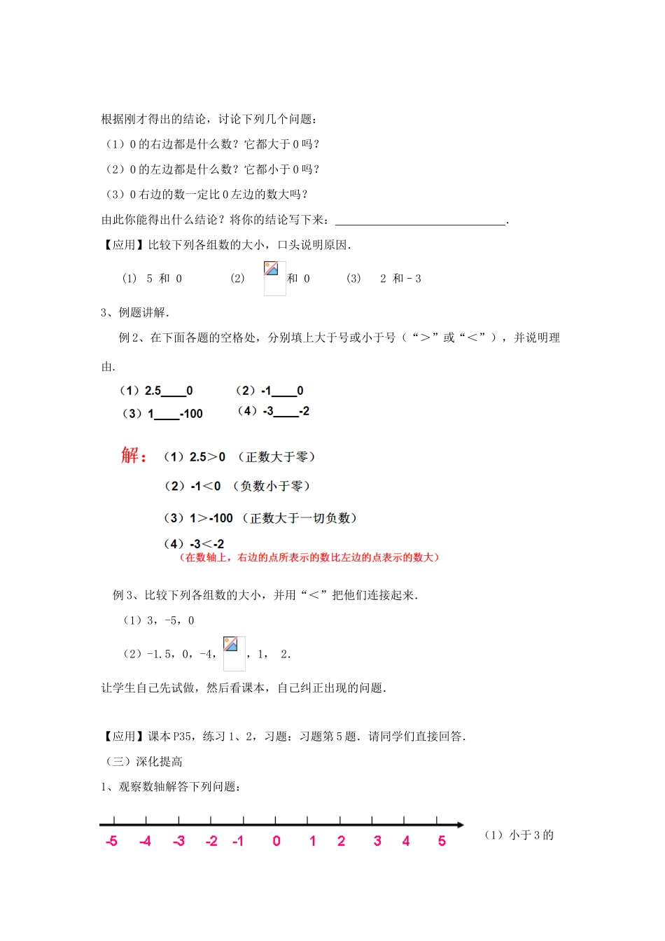 七年级数学上册 第二章 有理数 2.2《数轴（2）》教案 （新版）青岛版-（新版）青岛版初中七年级上册数学教案_第2页