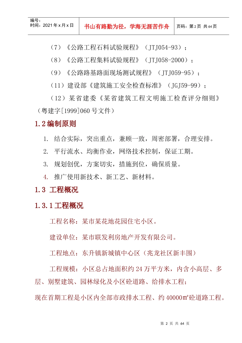 一市政工程施工组织设计_第2页