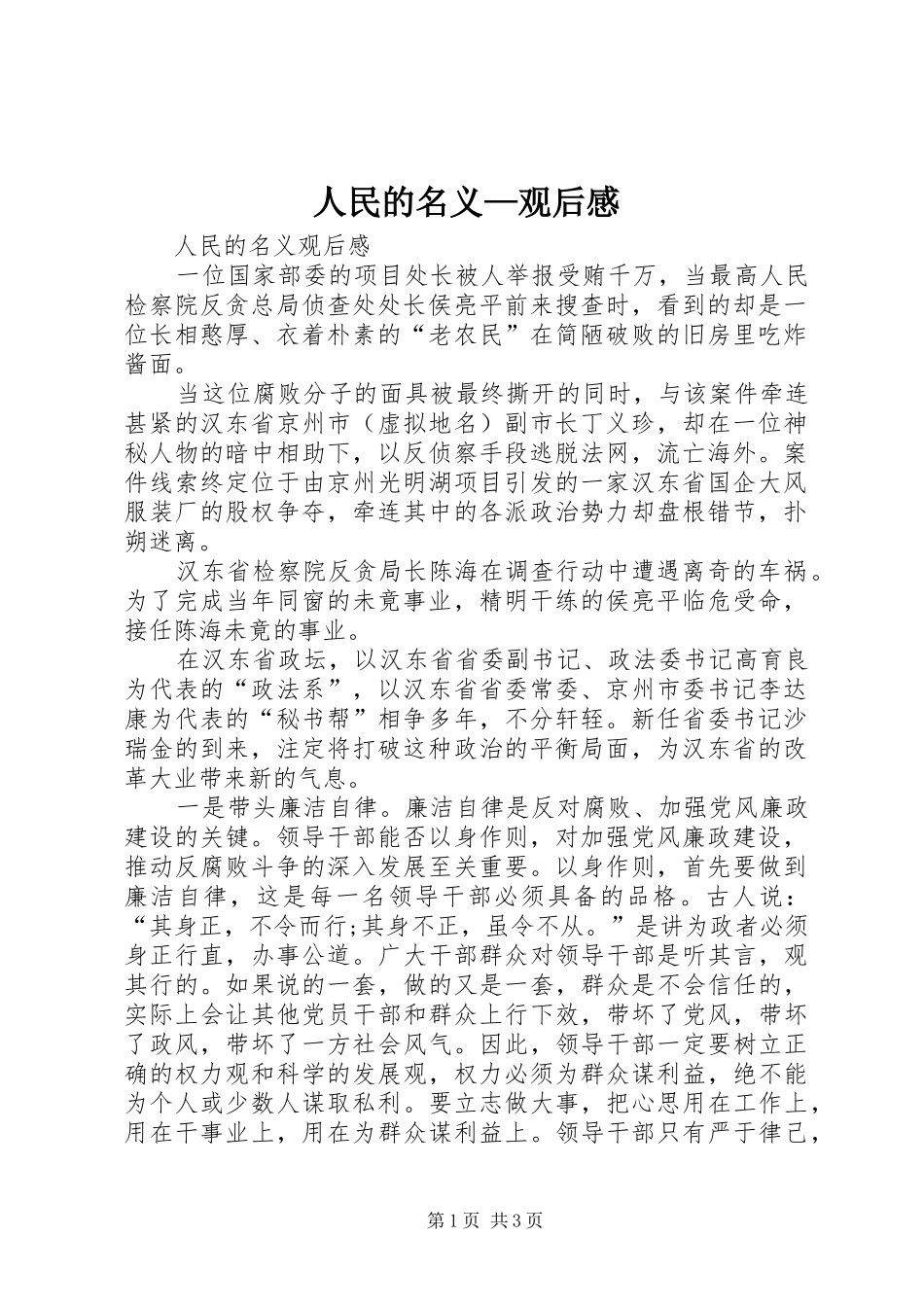 人民的名义—观后感_第1页