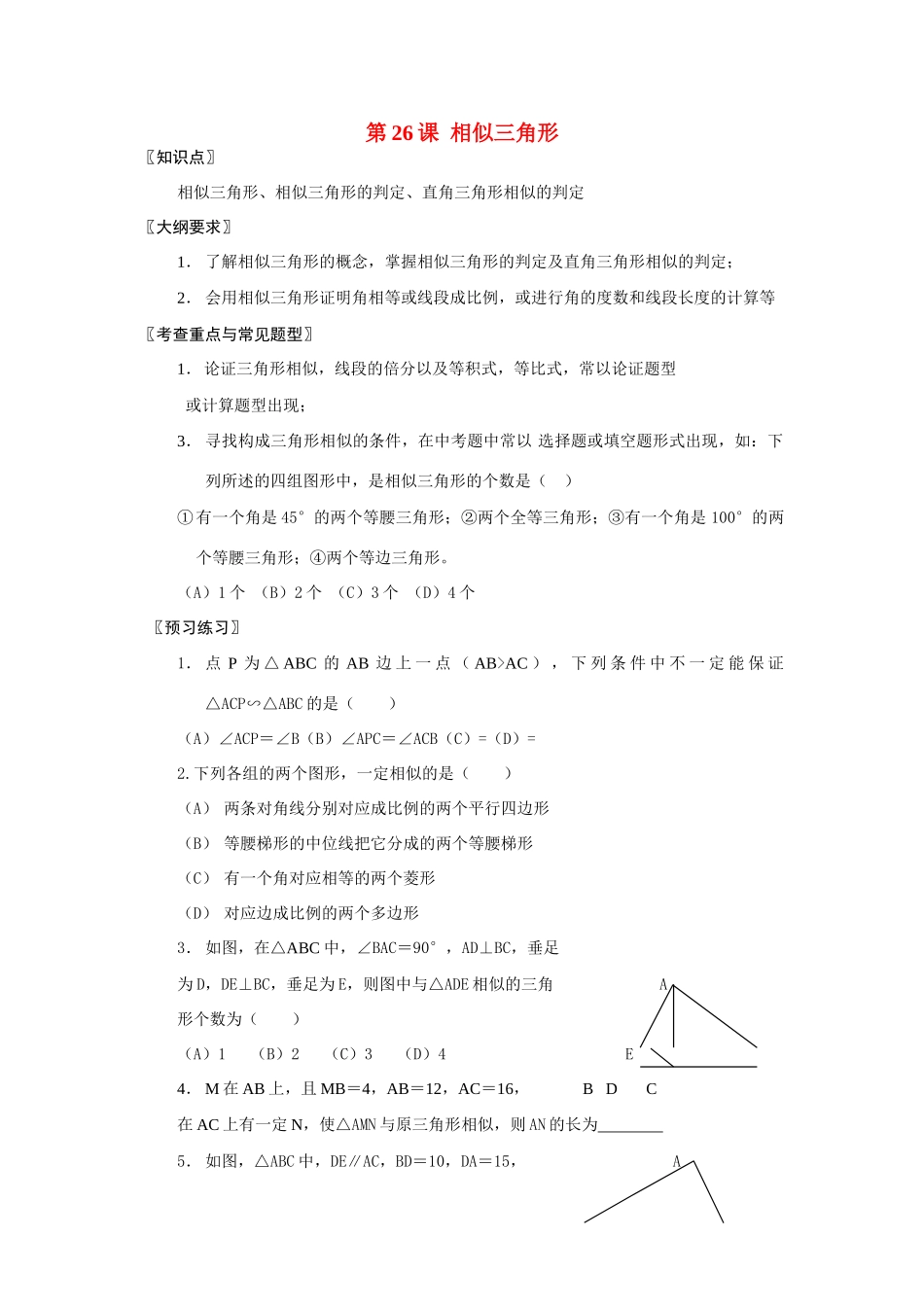 九年级数学相似三角形教案北师大版_第1页