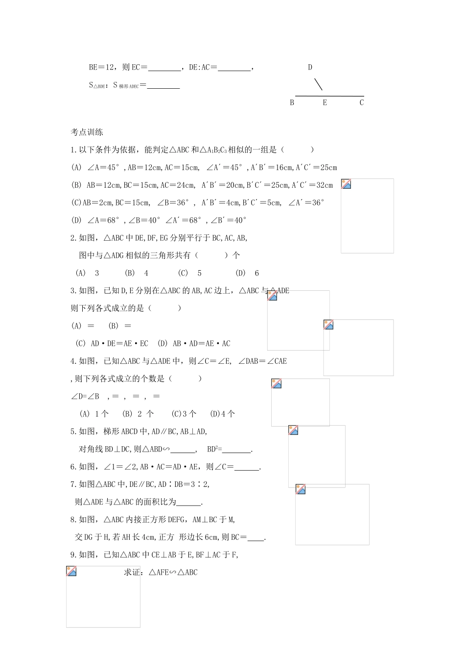 九年级数学相似三角形教案北师大版_第2页