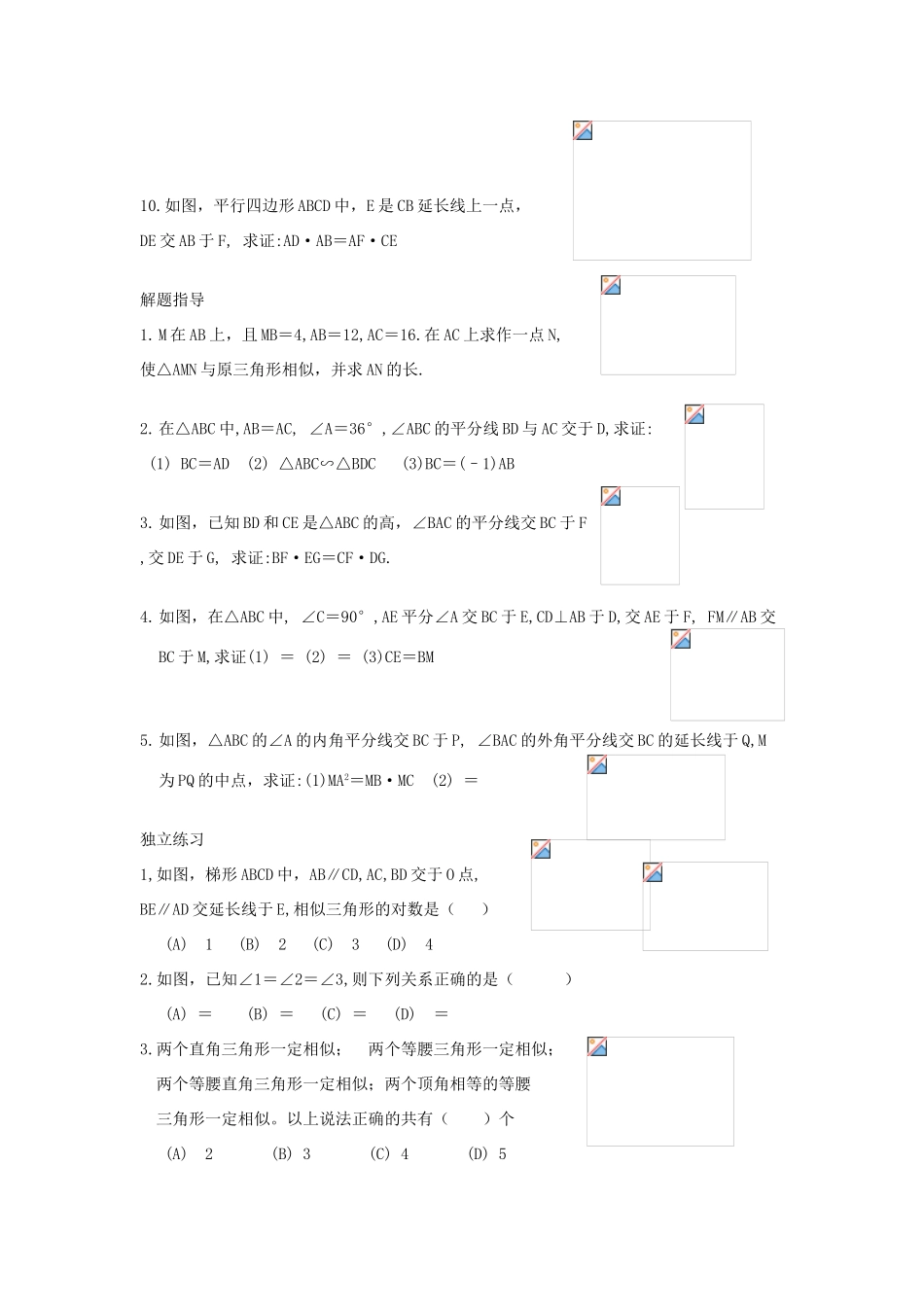 九年级数学相似三角形教案北师大版_第3页