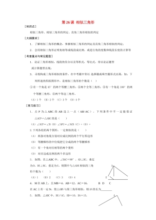 九年级数学相似三角形教案北师大版