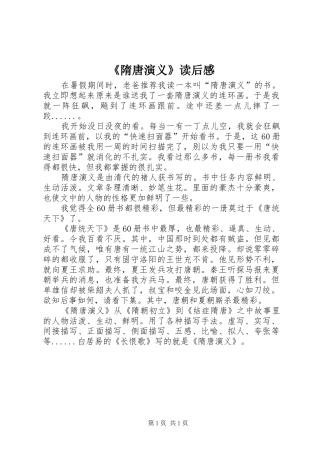 《隋唐演义》读后感