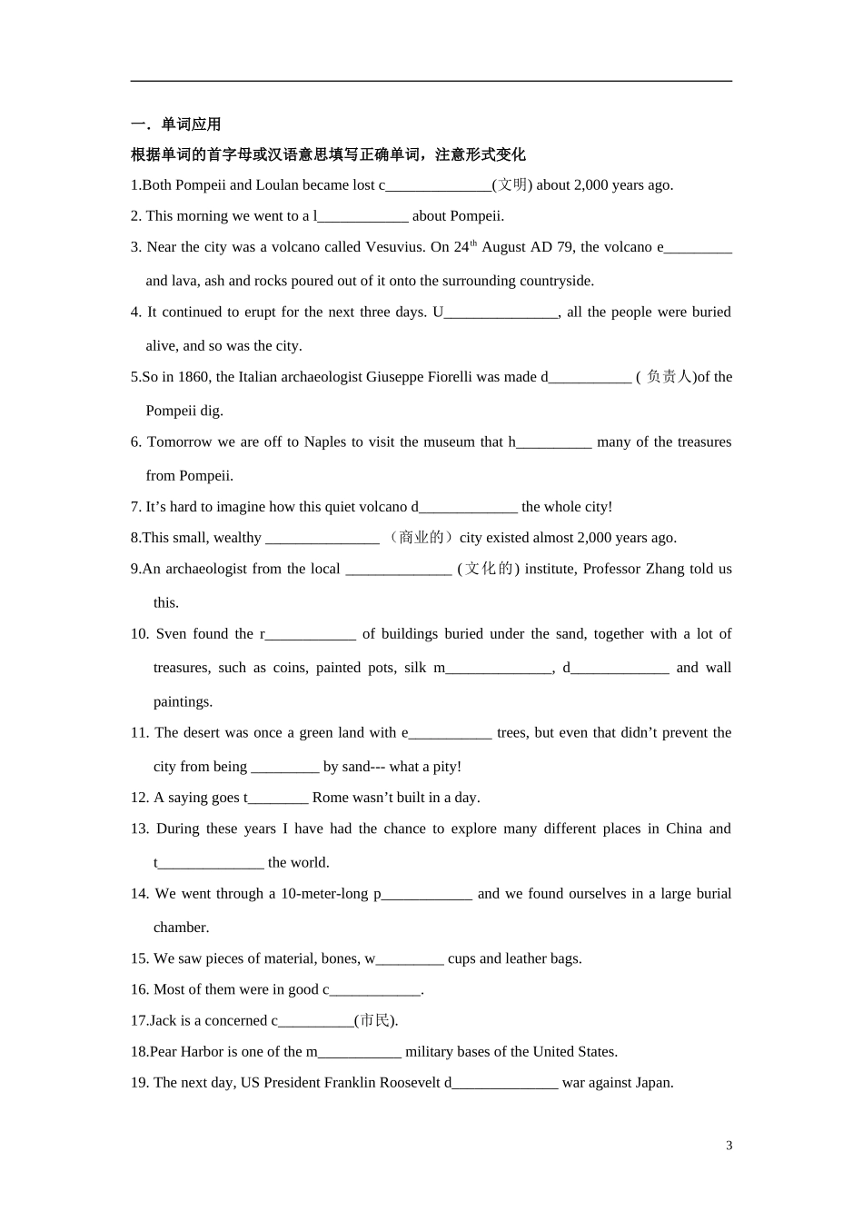 高三英语第一轮复习 模块三第三单元教案 牛津版_第3页