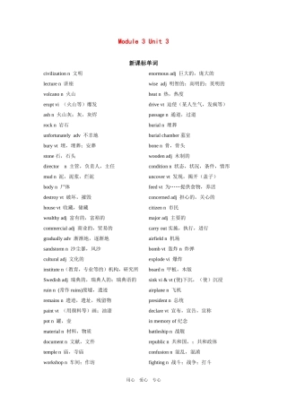 高三英语第一轮复习 模块三第三单元教案 牛津版