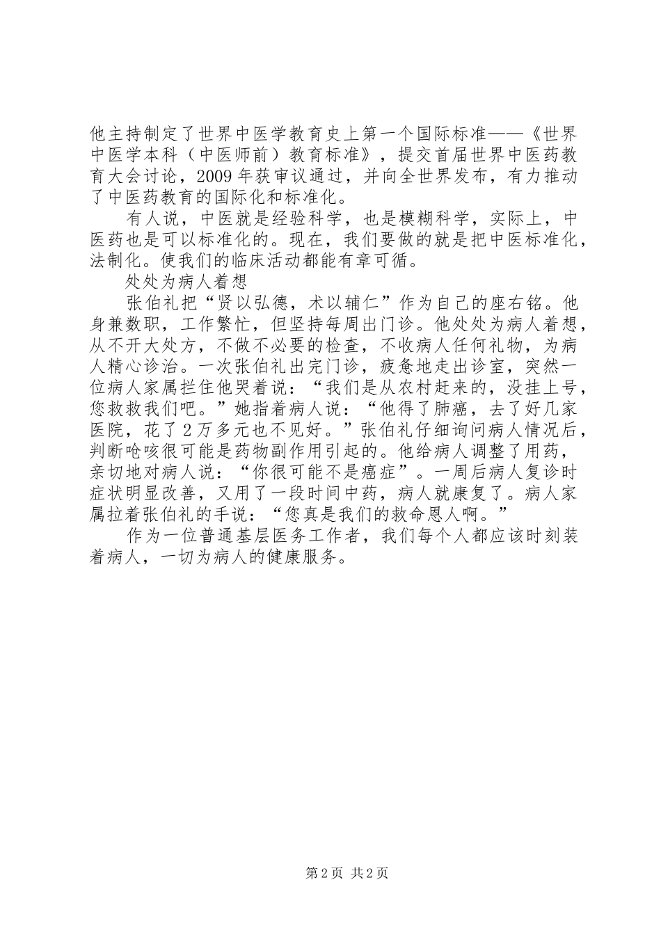 大医精诚读后感_第2页