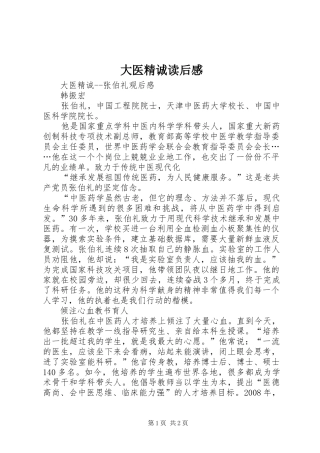 大医精诚读后感