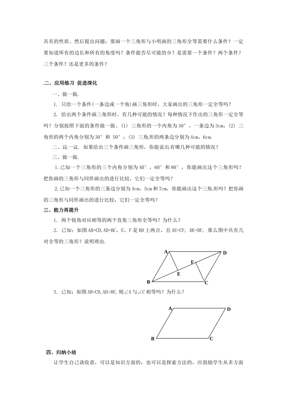 山东省东营市垦利区郝家镇七年级数学下册 第4章 三角形 4.3.1 探索三角形全等的条件教案 （新版）北师大版-（新版）北师大版初中七年级下册数学教案_第2页