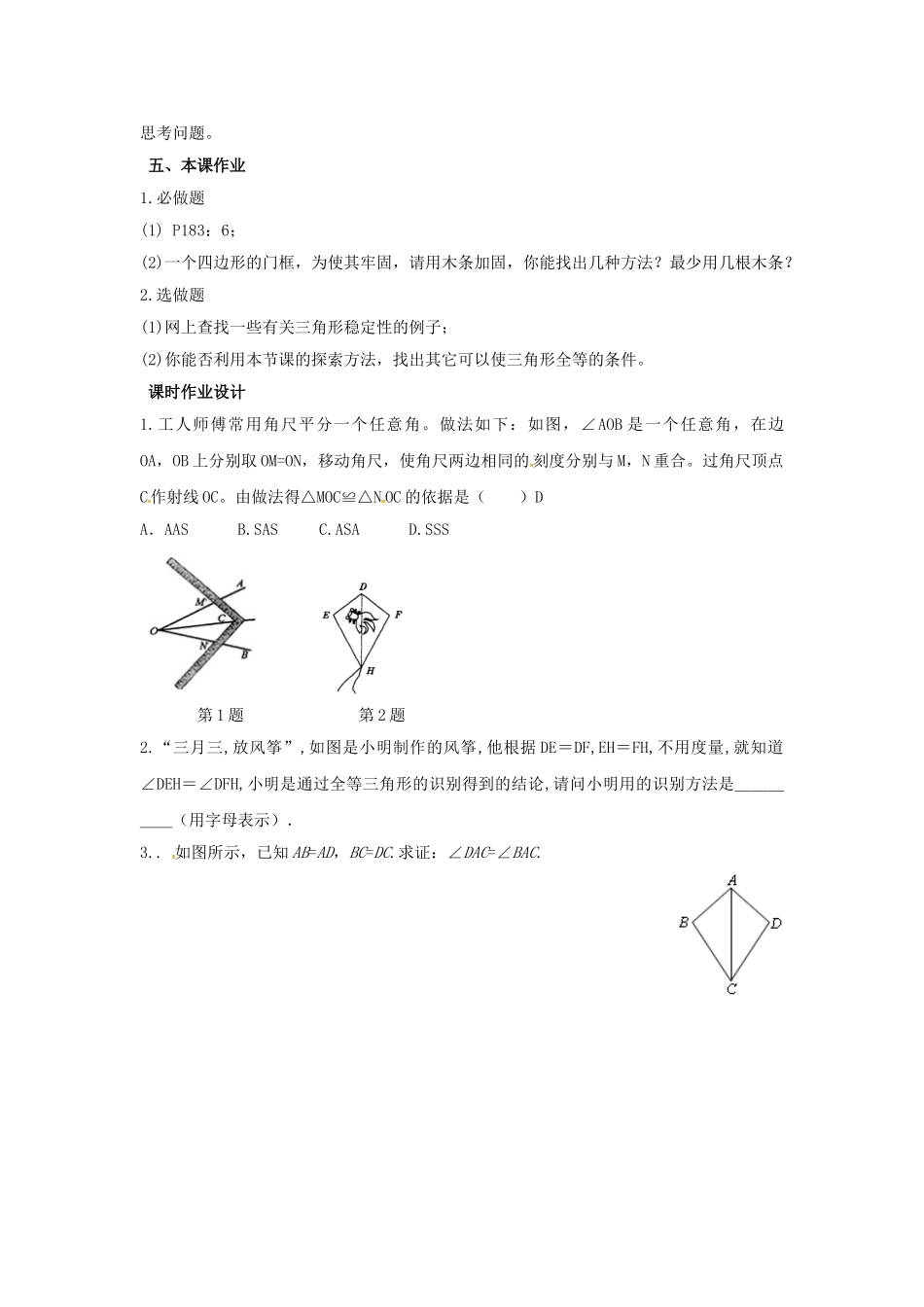 山东省东营市垦利区郝家镇七年级数学下册 第4章 三角形 4.3.1 探索三角形全等的条件教案 （新版）北师大版-（新版）北师大版初中七年级下册数学教案_第3页