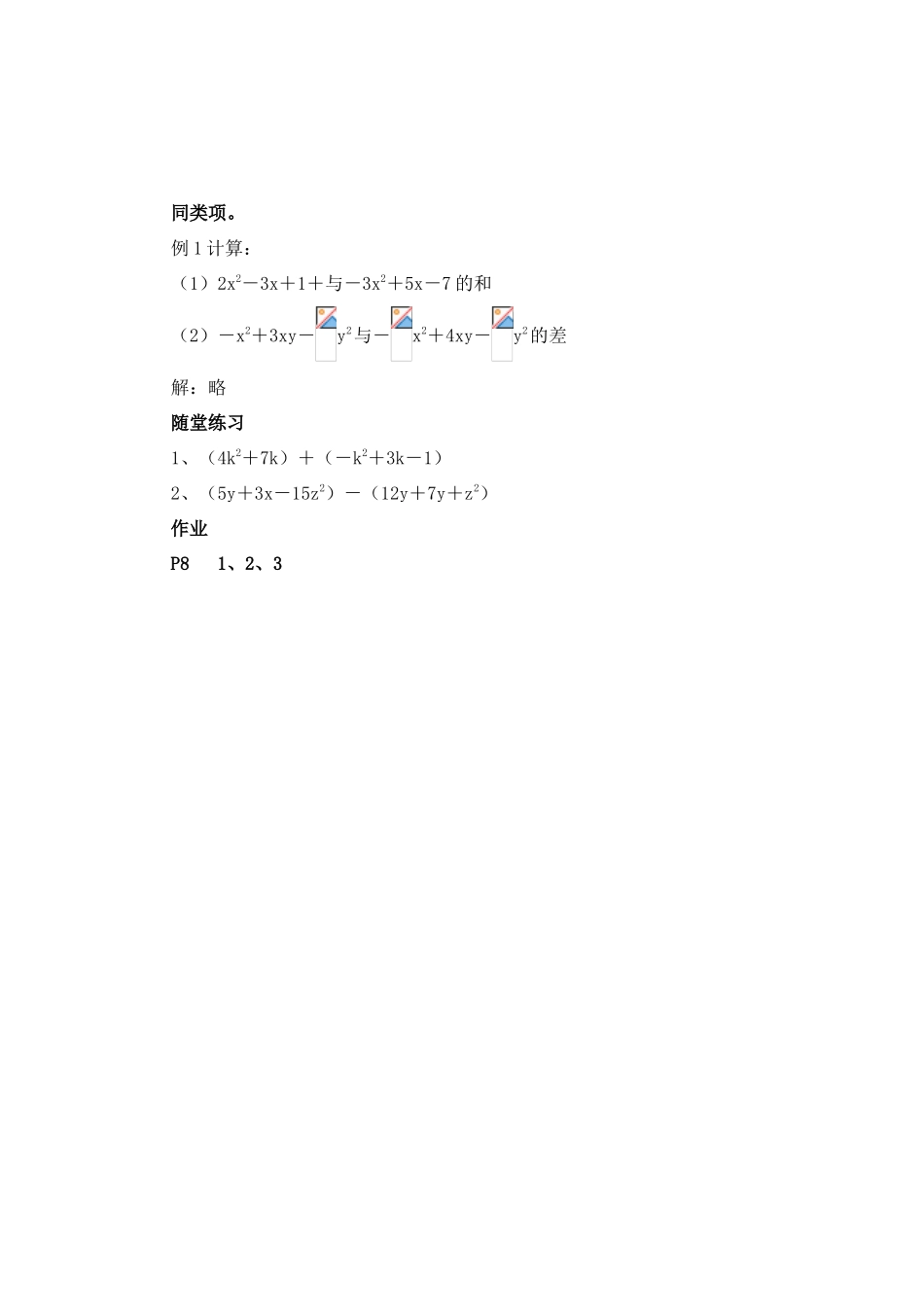 七年级数学下册 整式的加减教案 北师大版_第2页