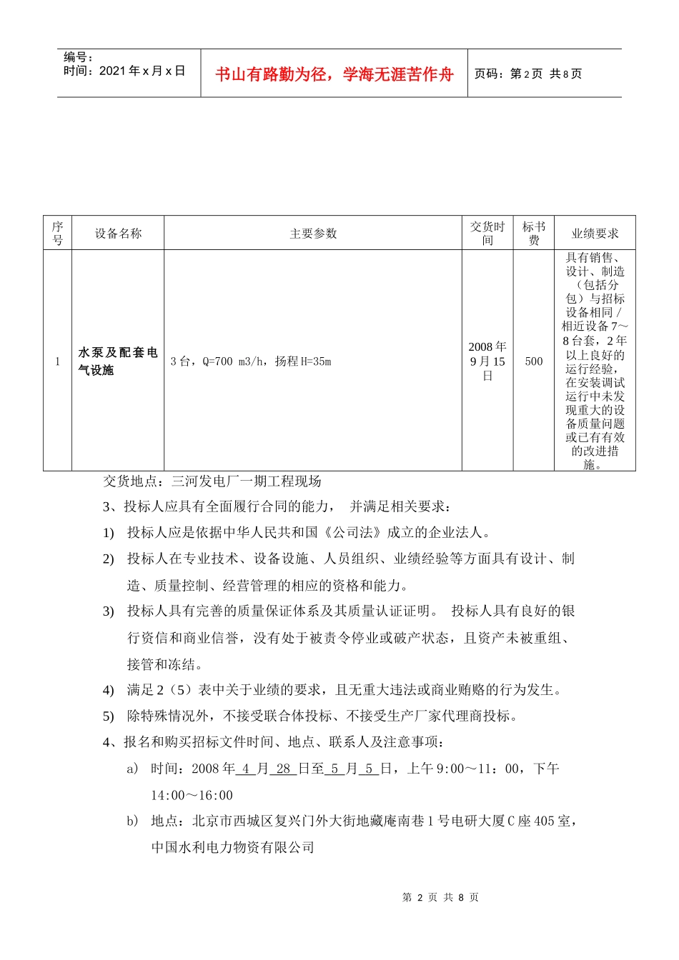 三河发电厂一期工程中水改造_第2页