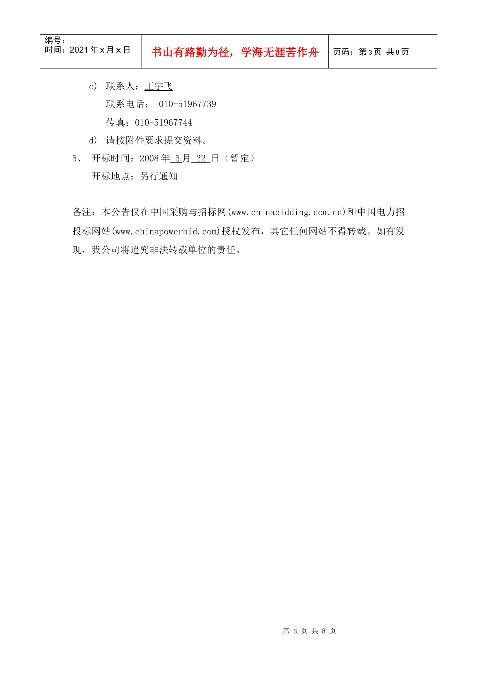 三河发电厂一期工程中水改造_第3页