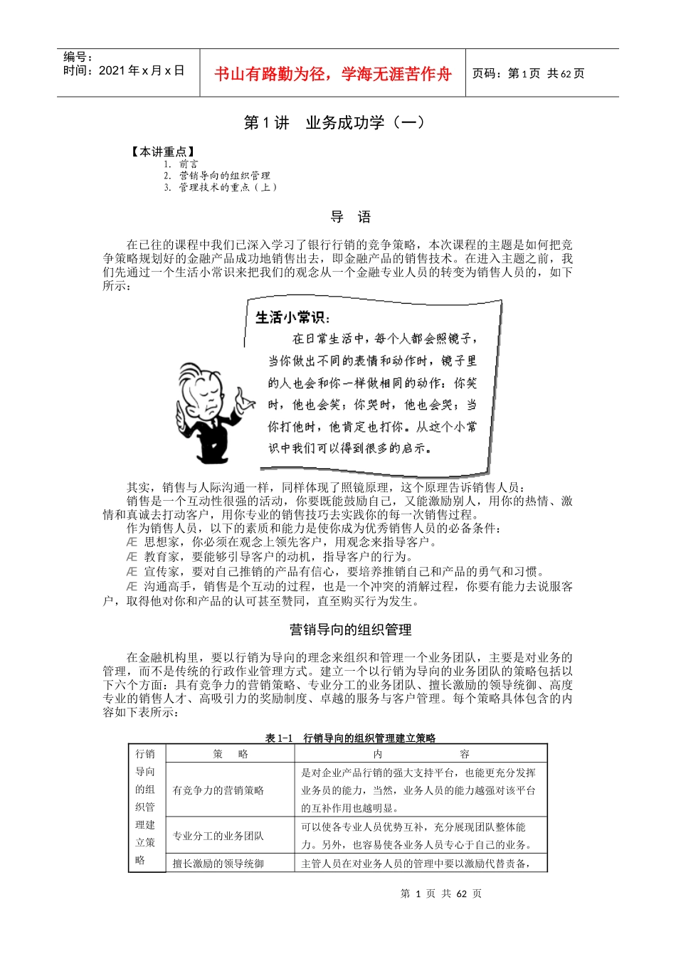 N0202金融产品销售技术_第1页