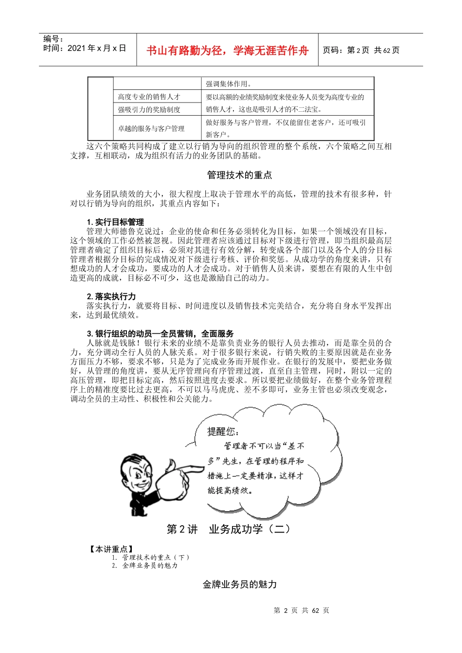 N0202金融产品销售技术_第2页