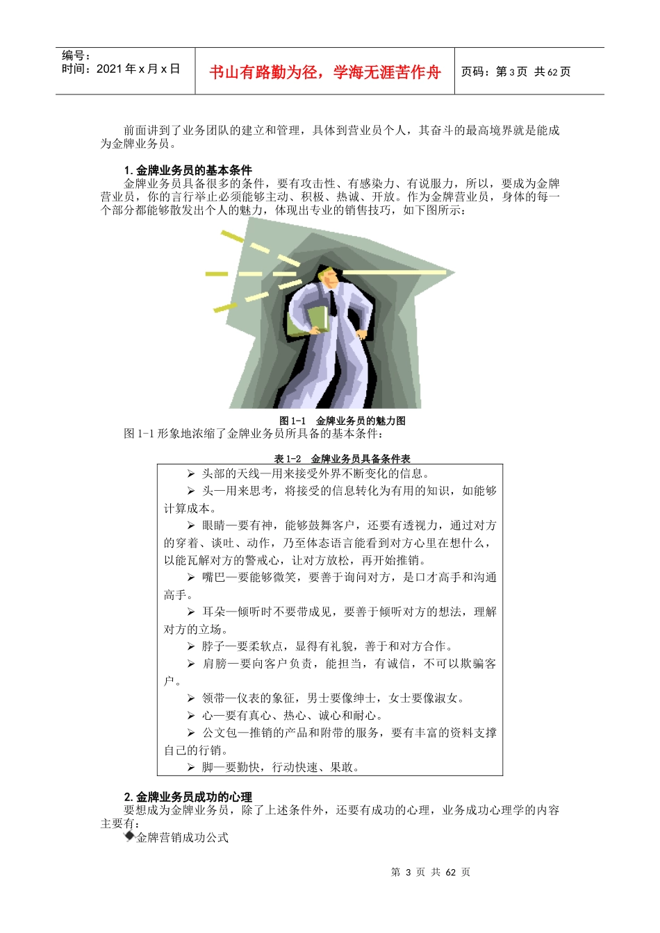 N0202金融产品销售技术_第3页