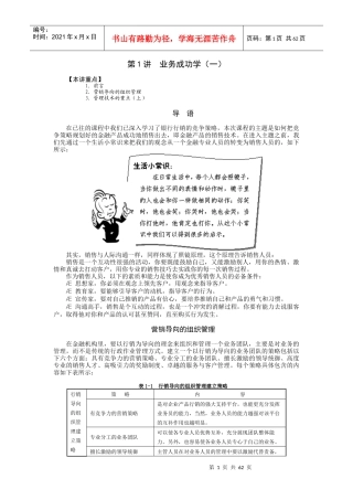 N0202金融产品销售技术