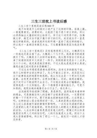 三生三世枕上书读后感