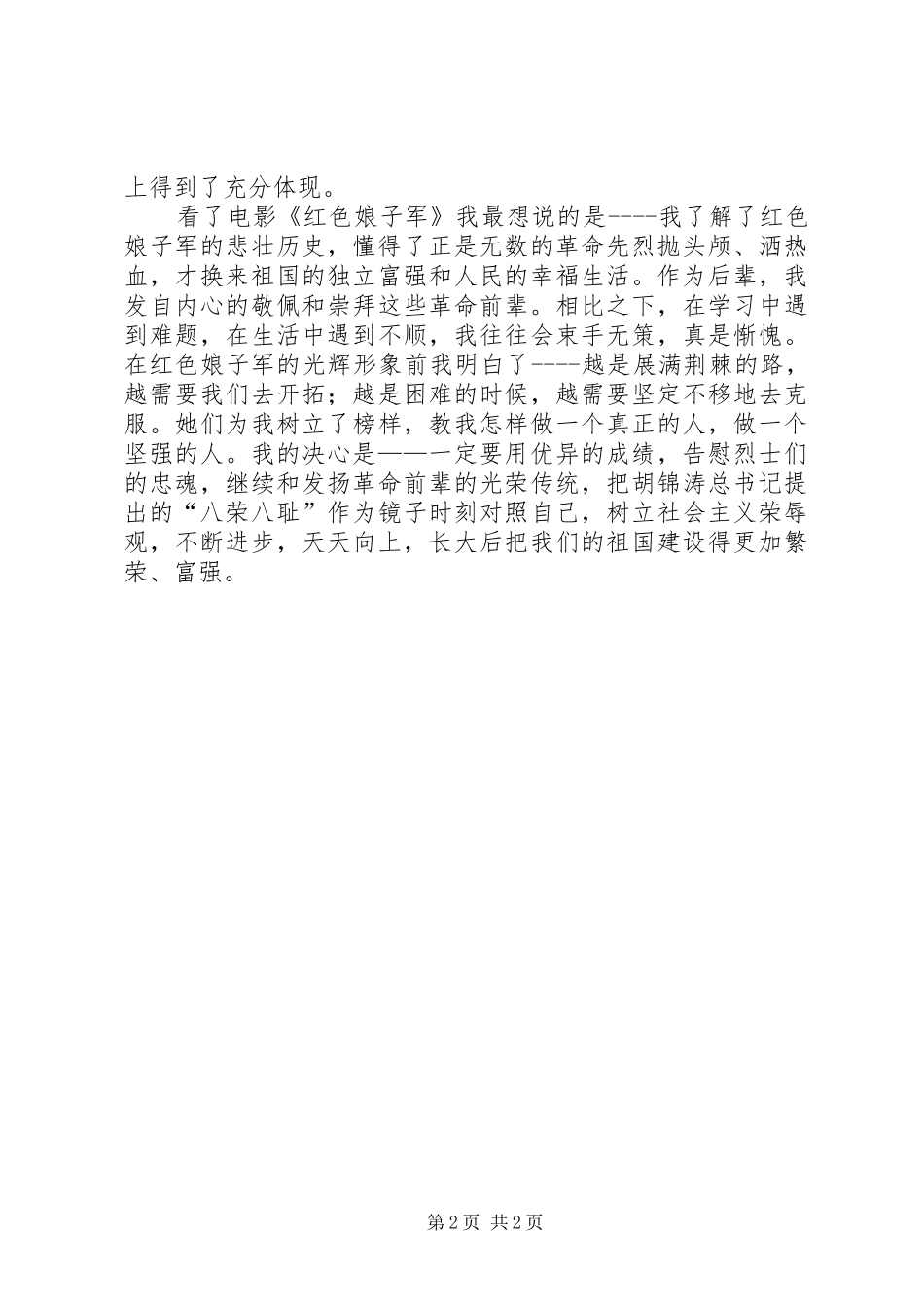 《红色娘子军》观后感_第2页