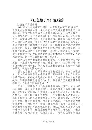 《红色娘子军》观后感