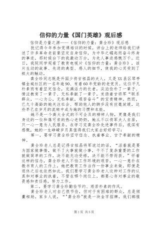 信仰的力量《国门英雄》观后感