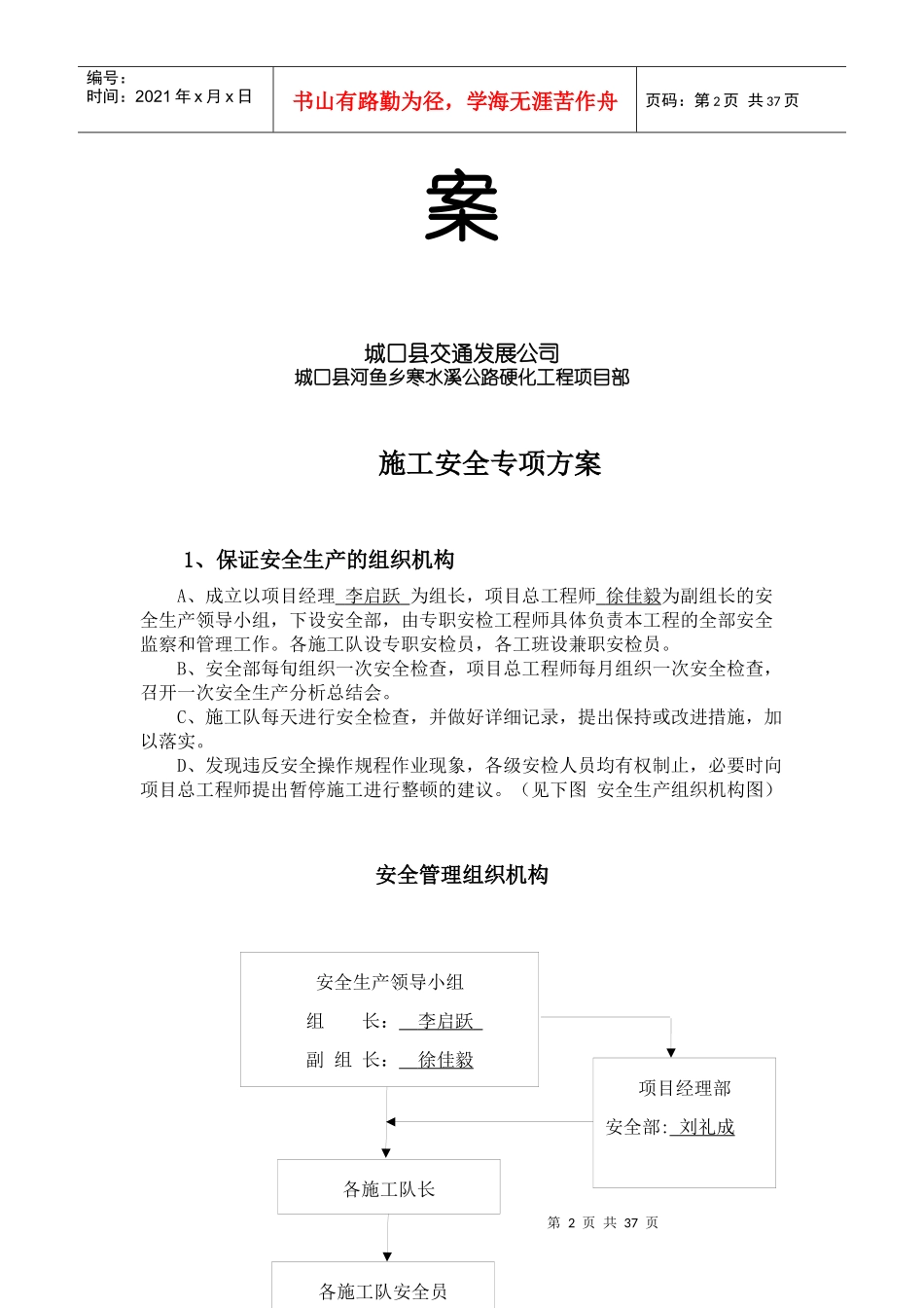 公路工程专项安全施工方案_第2页