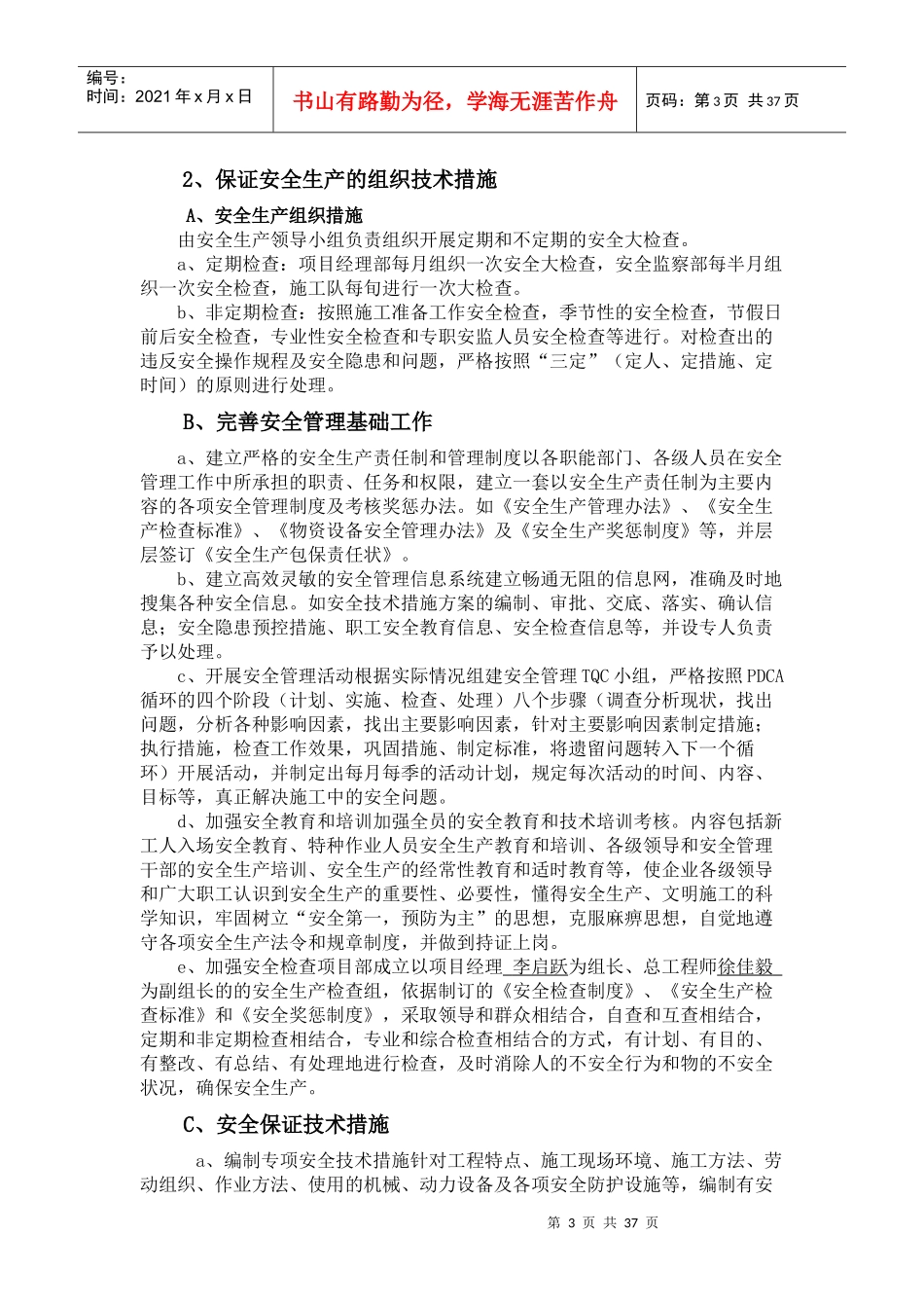 公路工程专项安全施工方案_第3页