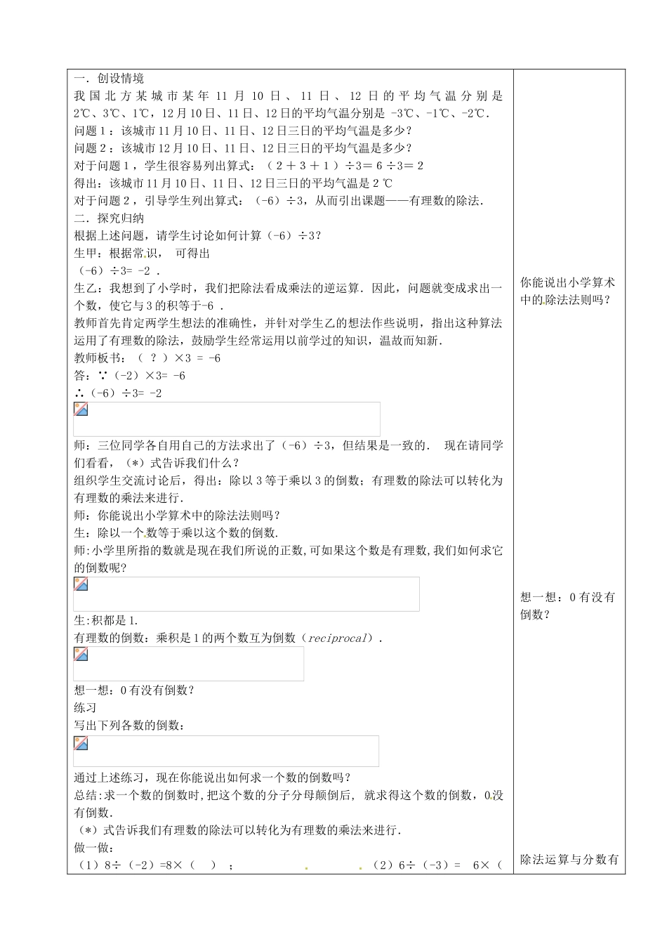 山东省烟台20中七年级数学 《有理数的除法》教案_第2页